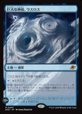 画像: 【日本語】巨大な神核、ウスロス/Uthros, Titanic Godcore