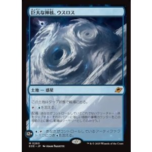 画像: 【日本語】巨大な神核、ウスロス/Uthros, Titanic Godcore