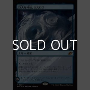 画像: 【日本語Foil】巨大な神核、ウスロス/Uthros, Titanic Godcore