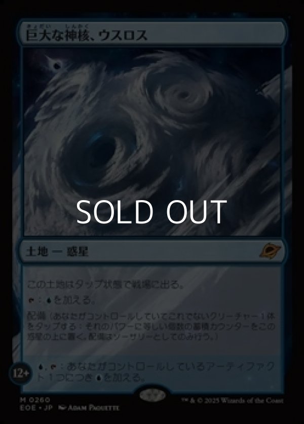 画像1: 【日本語】巨大な神核、ウスロス/Uthros, Titanic Godcore (1)