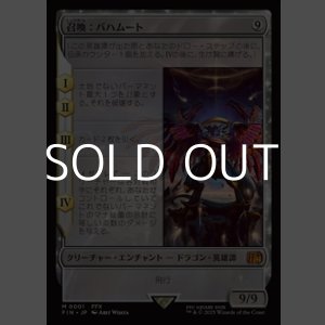 画像: 【日本語】召喚：バハムート/Summon: Bahamut