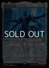 画像: 【日本語Foil】原初の生命体、アルテマ/Ultima, Origin of Oblivion