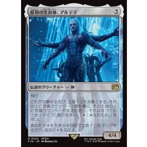 画像: 【日本語】原初の生命体、アルテマ/Ultima, Origin of Oblivion