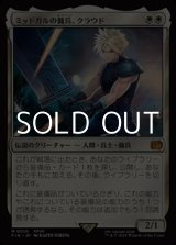 画像: 【日本語Foil】ミッドガルの傭兵、クラウド/Cloud, Midgar Mercenary