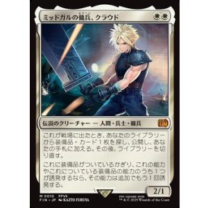 画像: 【日本語】ミッドガルの傭兵、クラウド/Cloud, Midgar Mercenary