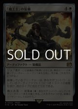 画像: 【日本語】「機工士」の装備/Machinist's Arsenal