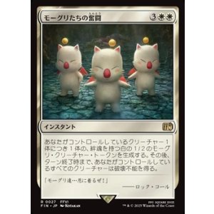 画像: 【日本語】モーグリたちの奮闘/Moogles' Valor