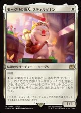 画像: 【日本語】モーグリの商人、スティルツキン/Stiltzkin, Moogle Merchant