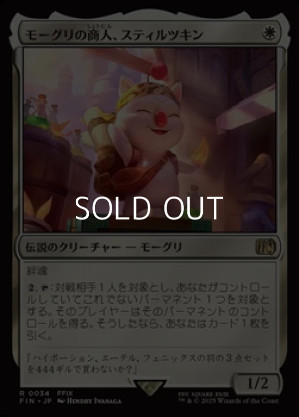 画像1: 【日本語Foil】モーグリの商人、スティルツキン/Stiltzkin, Moogle Merchant (1)