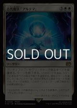 画像: 【日本語Foil】古代魔法「アルテマ」/Ultima
