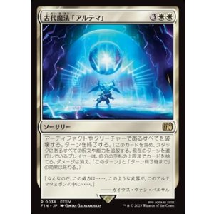 画像: 【日本語】古代魔法「アルテマ」/Ultima