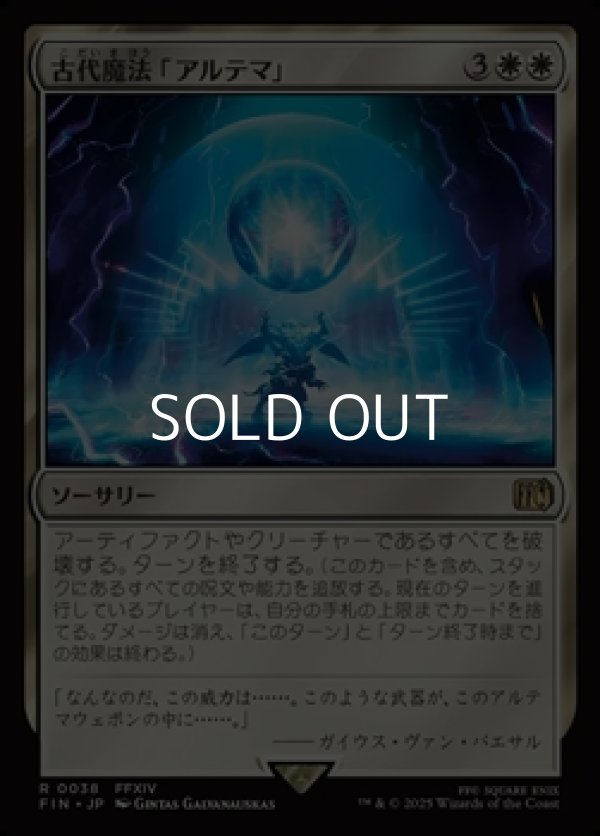 画像1: 【日本語Foil】古代魔法「アルテマ」/Ultima (1)