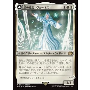 画像: 【日本語】星の意思、ヴェーネス/Venat, Heart of Hydaelyn