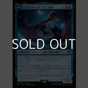 画像: 【日本語Foil】シヴァのドミナント、ジル/Jill, Shiva's Dominant