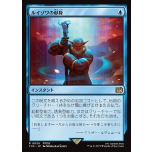 画像: 【日本語Foil】ルイゾワの献身/Louisoix's Sacrifice