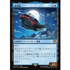 画像: 【日本語】魔導船/The Lunar Whale