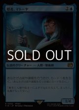 画像: 【日本語Foil】隠者、マトーヤ/Matoya, Archon Elder