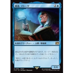 画像: 【日本語】隠者、マトーヤ/Matoya, Archon Elder