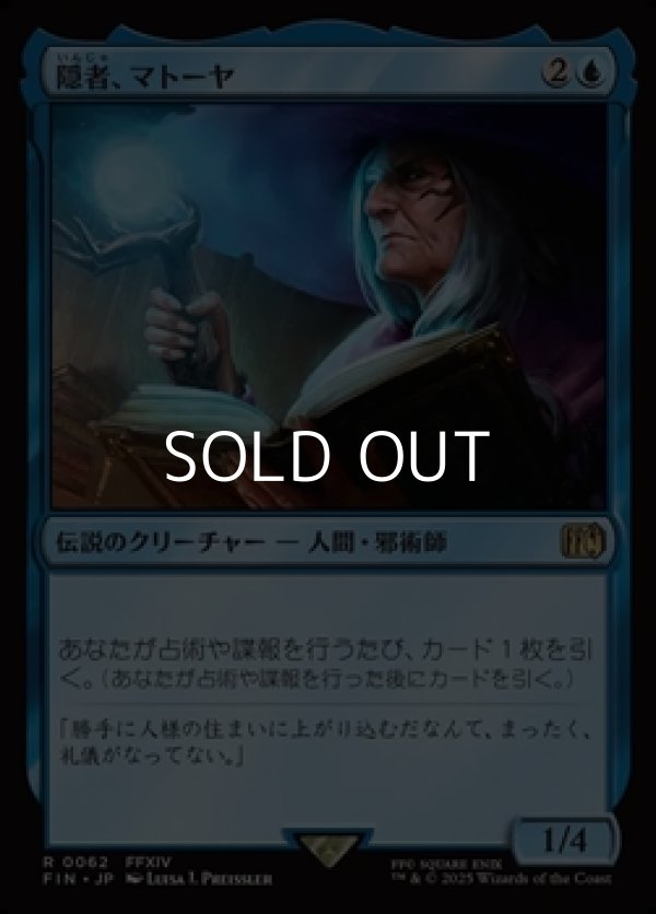画像1: 【日本語Foil】隠者、マトーヤ/Matoya, Archon Elder (1)