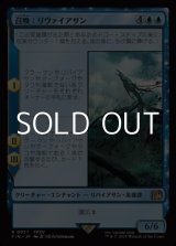 画像: 【日本語】召喚：リヴァイアサン/Summon: Leviathan