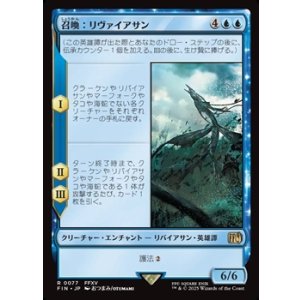 画像: 【日本語Foil】召喚：リヴァイアサン/Summon: Leviathan