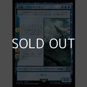 画像: 【日本語】召喚：リヴァイアサン/Summon: Leviathan
