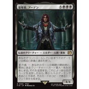 画像: 【日本語】簒奪者、アーデン/Ardyn, the Usurper