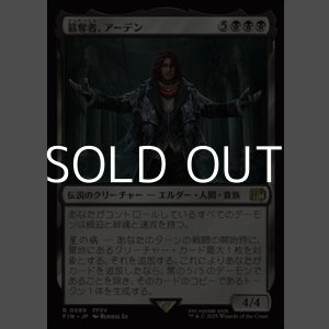 画像: 【日本語Foil】簒奪者、アーデン/Ardyn, the Usurper