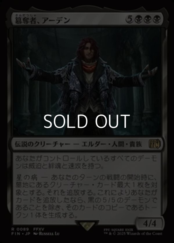 画像1: 【日本語】簒奪者、アーデン/Ardyn, the Usurper (1)