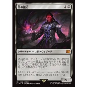 画像: 【日本語Foil】闇の腹心/Dark Confidant
