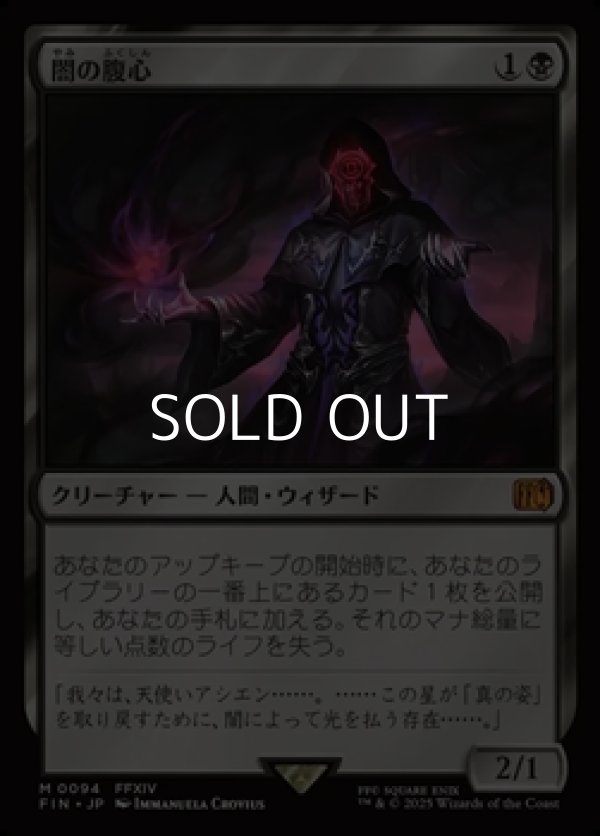 画像1: 【日本語Foil】闇の腹心/Dark Confidant (1)