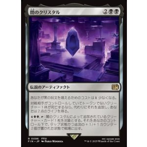 画像: 【日本語Foil】闇のクリスタル/The Darkness Crystal
