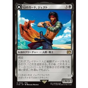 画像: 【日本語】幻のガード、ジェクト/Jecht, Reluctant Guardian