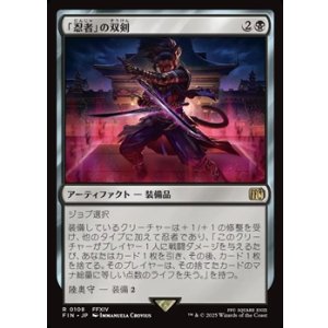 画像: 【日本語】「忍者」の双剣/Ninja's Blades