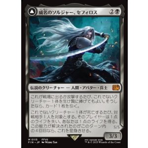 画像: 【日本語】威名のソルジャー、セフィロス/Sephiroth, Fabled SOLDIER