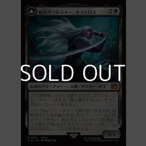 画像: 【日本語Foil】威名のソルジャー、セフィロス/Sephiroth, Fabled SOLDIER