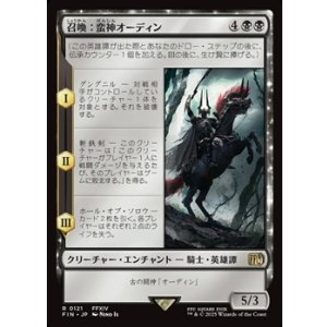 画像: 【日本語Foil】召喚：蛮神オーディン/Summon: Primal Odin