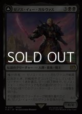 画像: 【日本語Foil】ゼノス・イェー・ガルヴァス/Zenos yae Galvus