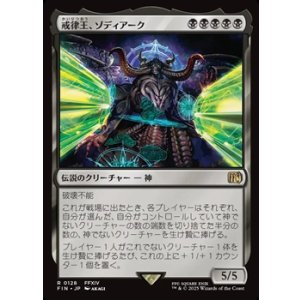 画像: 【日本語】戒律王、ゾディアーク/Zodiark, Umbral God