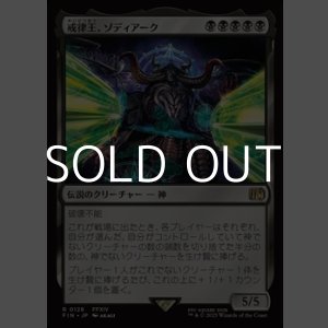 画像: 【日本語Foil】戒律王、ゾディアーク/Zodiark, Umbral God