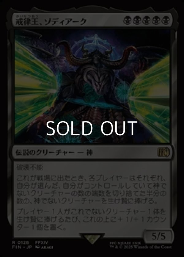 画像1: 【日本語Foil】戒律王、ゾディアーク/Zodiark, Umbral God (1)