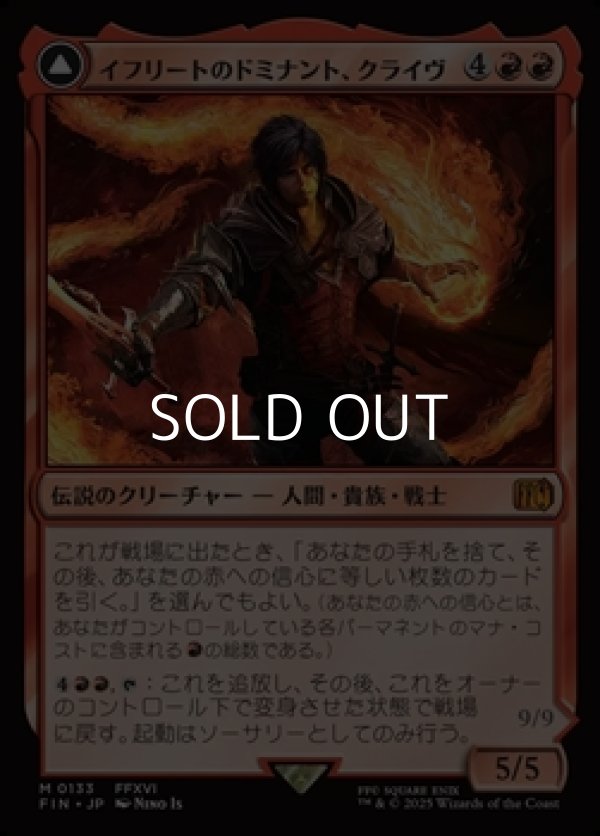 画像1: 【日本語Foil】イフリートのドミナント、クライヴ/Clive, Ifrit's Dominant (1)