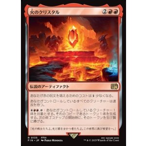 画像: 【日本語】火のクリスタル/The Fire Crystal