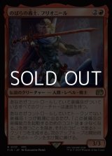 画像: 【日本語Foil】のばらの義士、フリオニール/Firion, Wild Rose Warrior