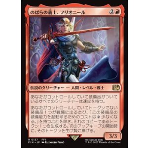 画像: 【日本語】のばらの義士、フリオニール/Firion, Wild Rose Warrior