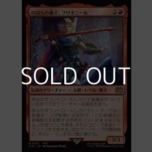 画像: 【日本語Foil】のばらの義士、フリオニール/Firion, Wild Rose Warrior