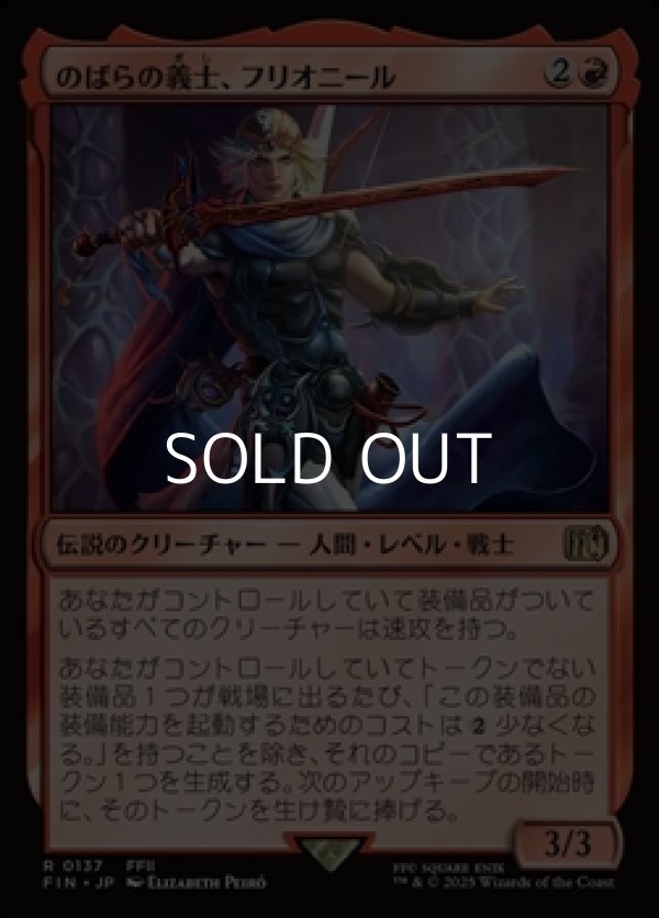 画像1: 【日本語Foil】のばらの義士、フリオニール/Firion, Wild Rose Warrior (1)