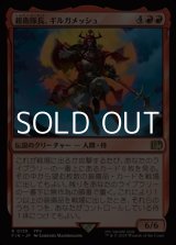 画像: 【日本語Foil】親衛隊長、ギルガメッシュ/Gilgamesh, Master-at-Arms