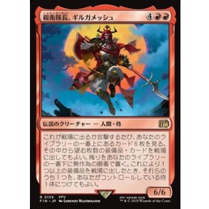 画像: 【日本語】親衛隊長、ギルガメッシュ/Gilgamesh, Master-at-Arms