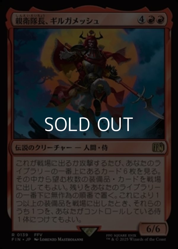 画像1: 【日本語Foil】親衛隊長、ギルガメッシュ/Gilgamesh, Master-at-Arms (1)